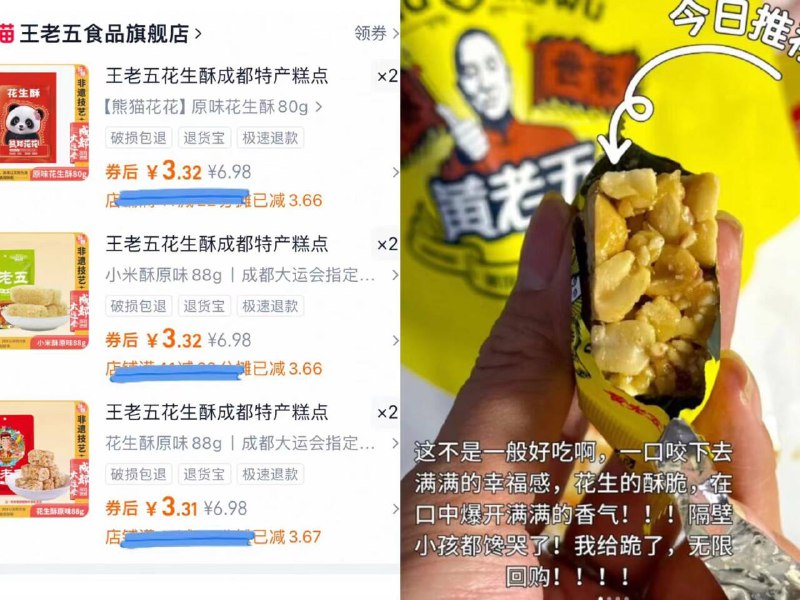 速！王老五花生酥80g*6拍⑥件 19.8亓❗直接破价不齁甜 花生味超醇正浓郁！！非常扎实 轻轻一咬酥到掉渣…-9/4TrR4LeX9mi// AA11