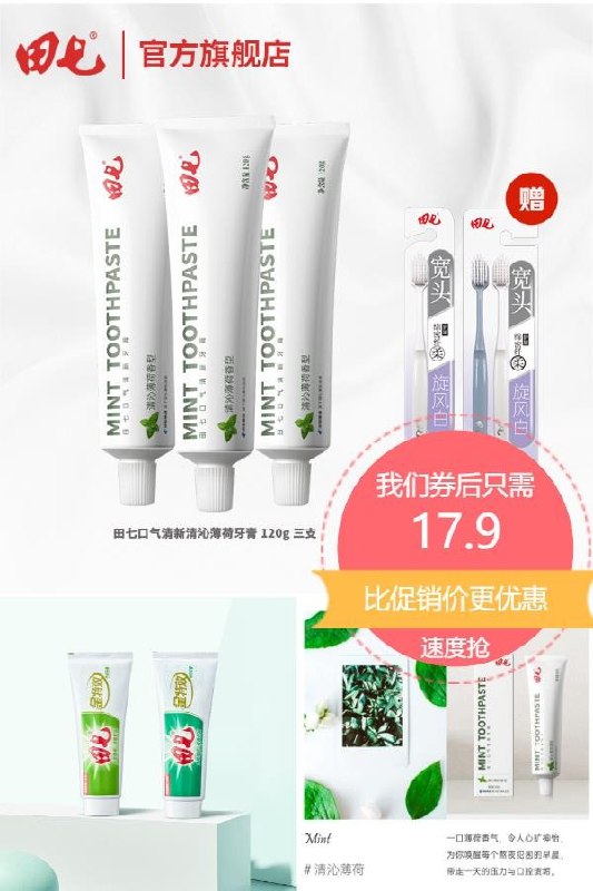 0点下单/先领券1，加入购物车17.9元 凑单11.75元田七牙膏薄荷白桃120g*3送3支牙刷~2，凑单1件 加入购物车3，一起付款，然后单独退款凑单仅需11.75元 dl093.kuaizhan.com/?Ei9W2nC64uC    (复制到陶宝app打开) dl093.kuaizhan.com/?2r6r2nC6uiK