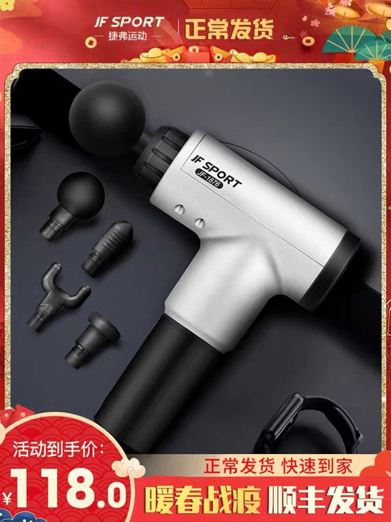 jfsport筋膜枪肌肉健身 (tT4j1g1IzN4)  68元