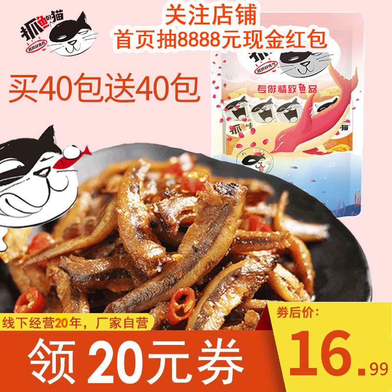 酱椒香酥醉小鱼仔40包  