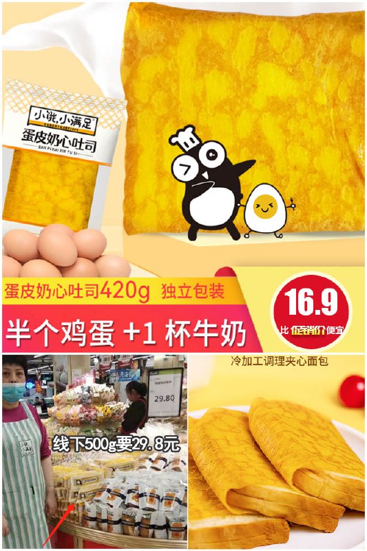 16.9元 宏途旗舰店鸡蛋皮奶心吐司*420g  (UT2L2nhn6FC)/