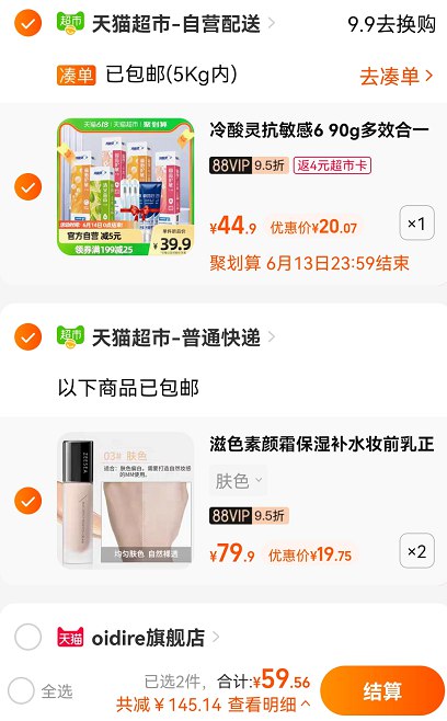 2.最后一步加购1件 冷酸灵11套抗敏牙膏5支 极地白3支 赠牙刷3支(Lhmm2NVgRs0)/   两件商品组合一起62.2亓88会员到手仅需59.5亓折合冷酸灵11件套16亓到手滋色隔离霜19亓一份就到手