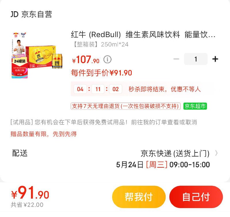 红牛维生素饮料250ml*24罐拍下91.9亓包邮  折3.8/罐