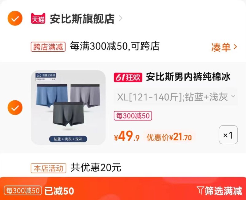 2.最后一步 凑单商品加购1件两个东西一起提交并付款然后再单独退款凑单商品(9vsC2O9huxT)/   安比斯纯棉抗菌内裤3条 21亓
