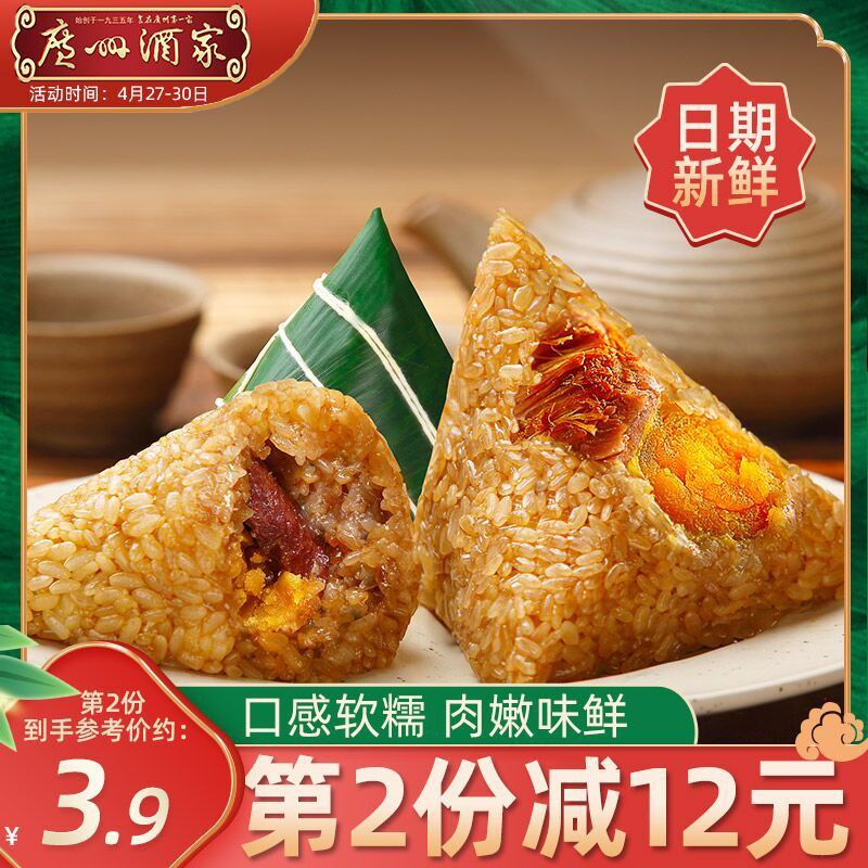 2件 拍2件到手13.4元广州酒家旗舰店 共100g*4只广州酒家风味蛋黄肉粽真空装(oR3gXW7l9AS)/