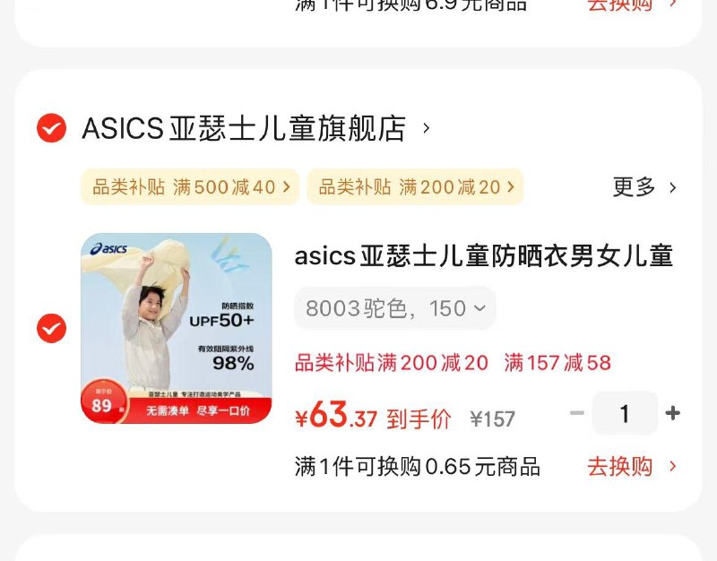 亚瑟士儿童冰蝉翼防晒衣Plus凑后到手63.4亓领