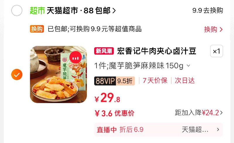 宏香记豆脯卤味休闲小零食天猫超市吃货喵直波间50号领5奍脆笋选项拍1件vip叠2福袋3.6亓/ CZ9428 /LdNWWqBmPHv//