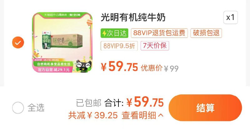 69.9亓 猫超包U88vip专享59.7亓 2.48/盒光明有机3.6g纯牛奶200ml*24/ CZ4359 /vbXwWsJaeru//