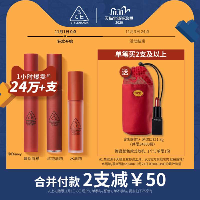 1. 领劵加购物车【2件】【3CE官方旗舰店】丝绒唇釉Speakup蓝管同款(njtDcjEH8vn)/  每日京東全品 