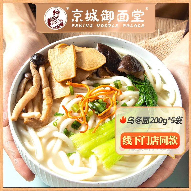 14.9元 速食乌冬面200g*5袋(ia1XX87yl1s)/