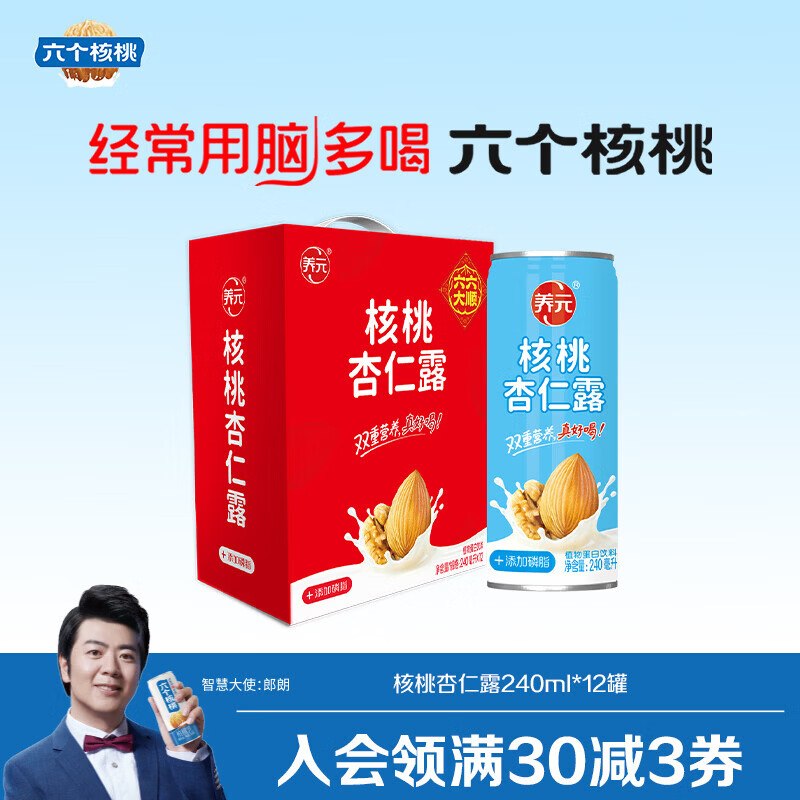 六个核桃 养元核桃杏仁露240ml*12罐折2.4/罐！！拍下【29.53元】领 