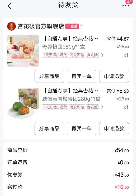 qi猫，杏花楼40-20，膨胀成50-30，店铺多款折扣
