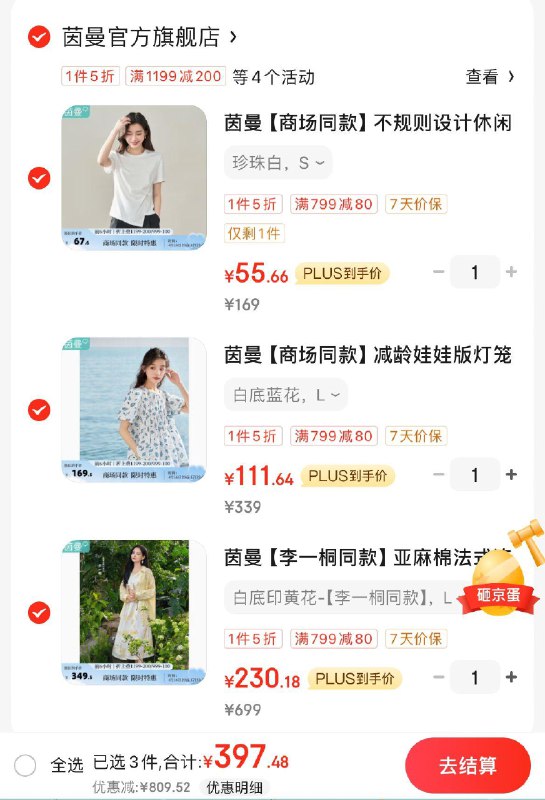 茵曼女装33折起领1199-200券