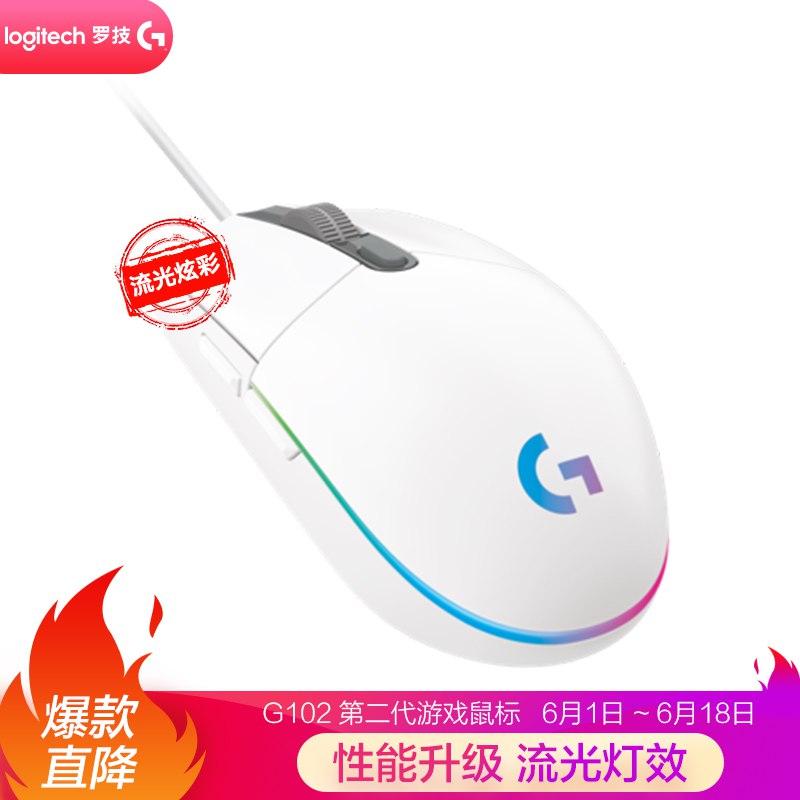 0点秒杀！【京东】罗技 G102 第二代 LIGHTSYNC 鼠标 89元