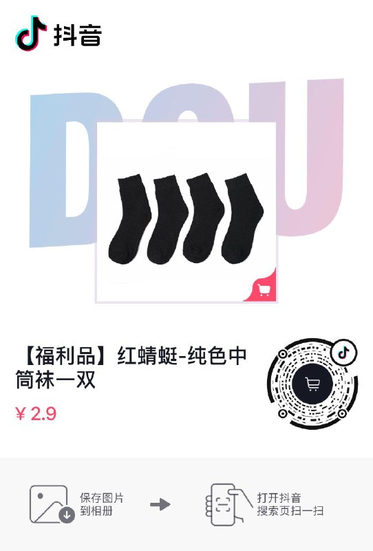 dy 入会到手0.01亓