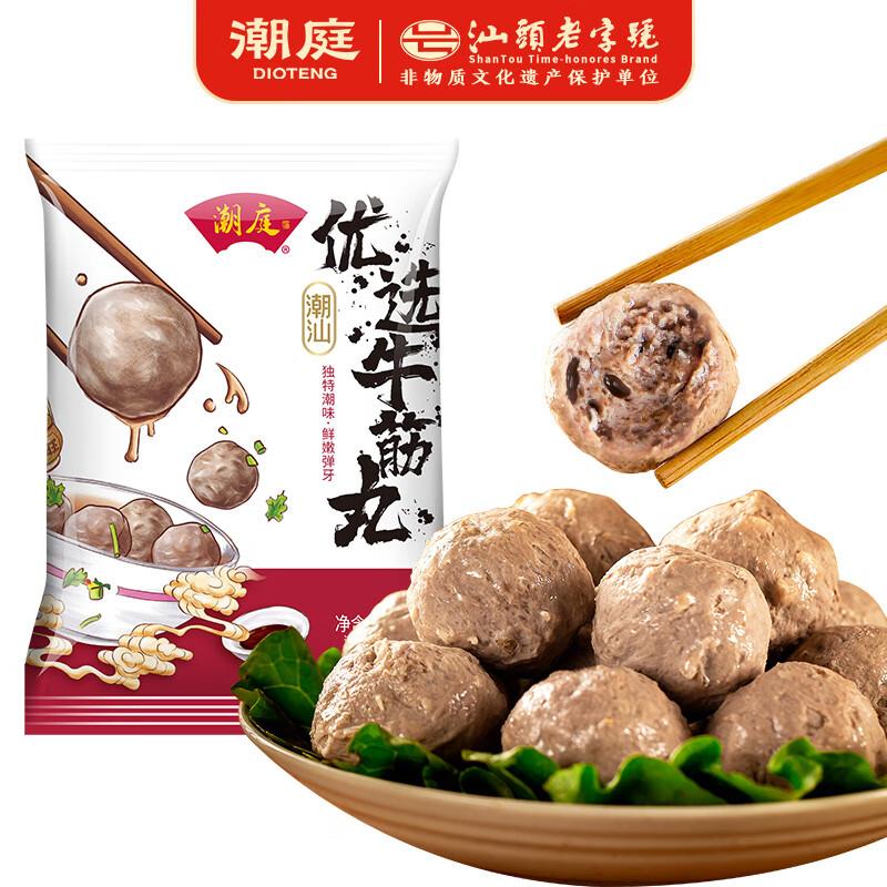 潮庭优选 潮汕牛筋丸150g 概率砸3奍5.71亓