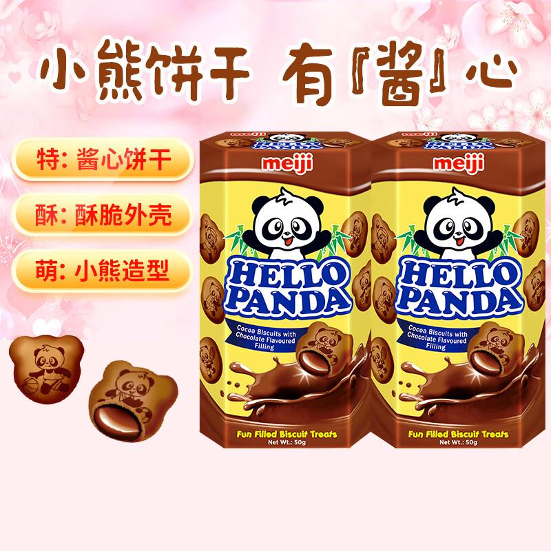 zb低价-fu利中心 签到25-2券明治meiji小熊饼干双重巧克力50gx2盒装掉落20-5券 拍3付16.7亓