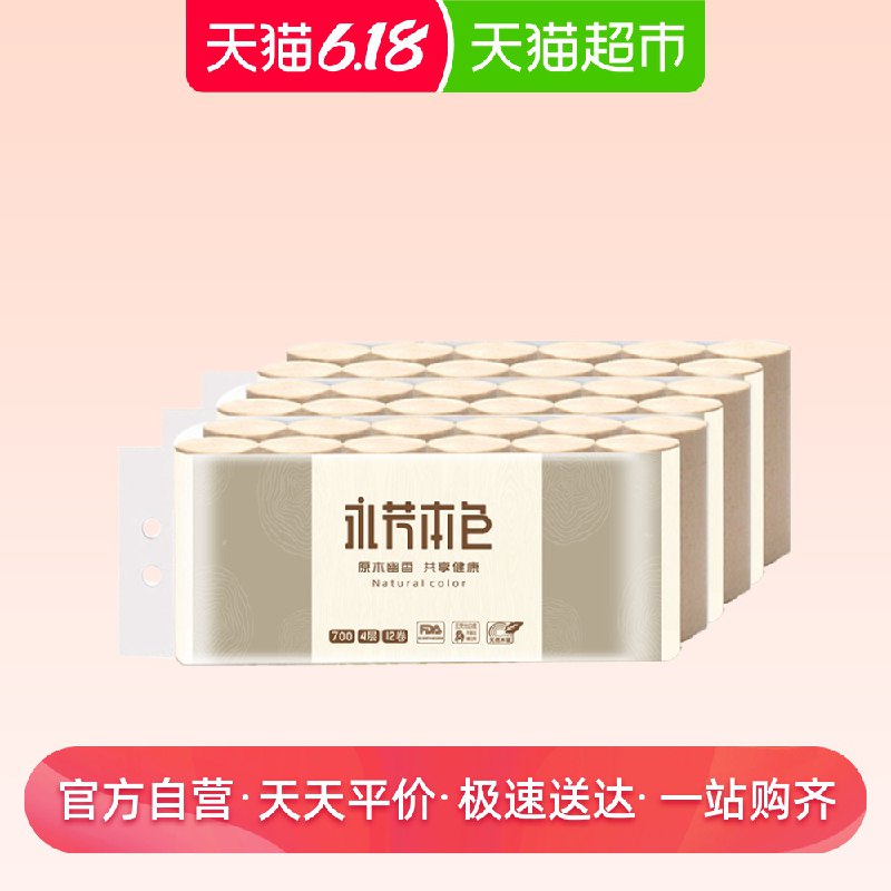 3、拍1件    顺清柔无芯卷纸 36卷    (olgf1GX9i6W)  ----------618每天三次紅包搜索：