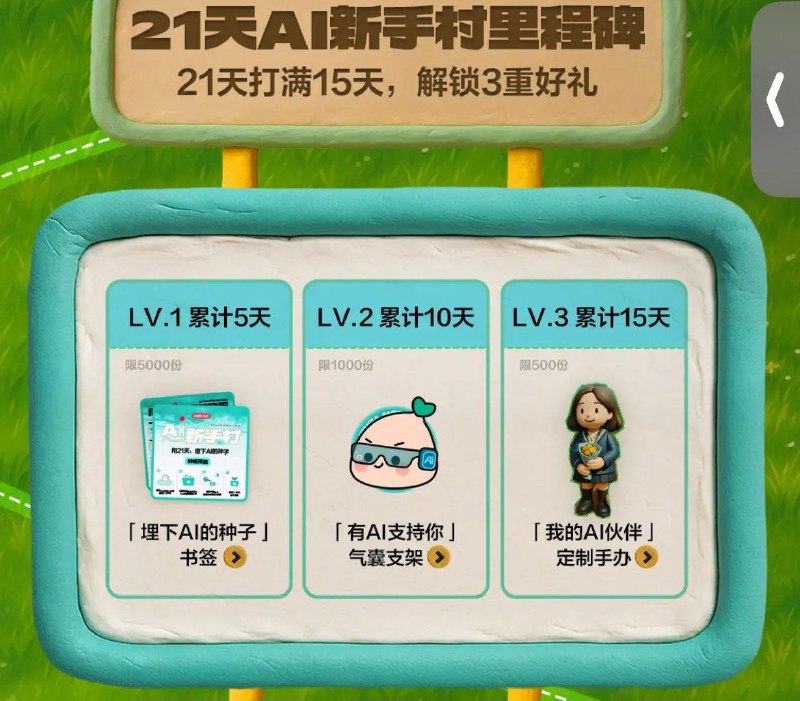 小红薯搜：AI新手村页面打卡 5天得种子5千份10天得手机支架1千份15天得定制手办500份 每日红包 m.fanli.me