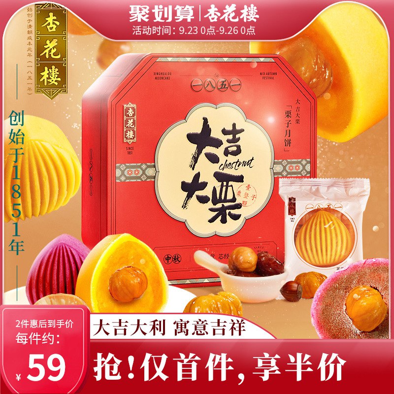 0-杏花楼大吉大栗月饼4枚礼盒装320g拍1件  和楼上桃李一起共38元(5VDecUVC2Uq)/