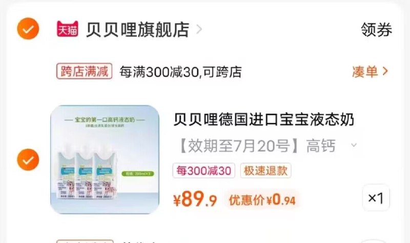 2.最后一步，加购1件$GM8RdPy1Nsr$/ CZ1111纯牛奶200ml*3到手0.9亓