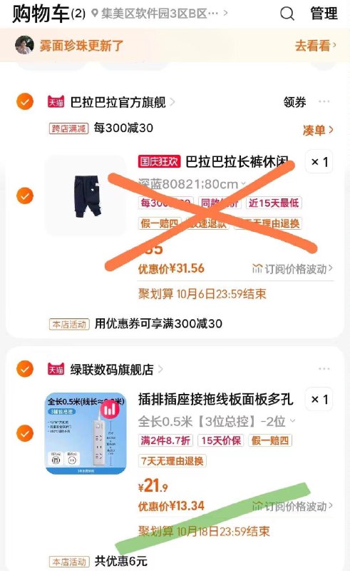 绿联插排叠1💵首单 13💵2. 凑单加购物车1件)QtfRWZXYjCs)/ CZ00两个东西一起【先付款】然后单独把凑单【退款】