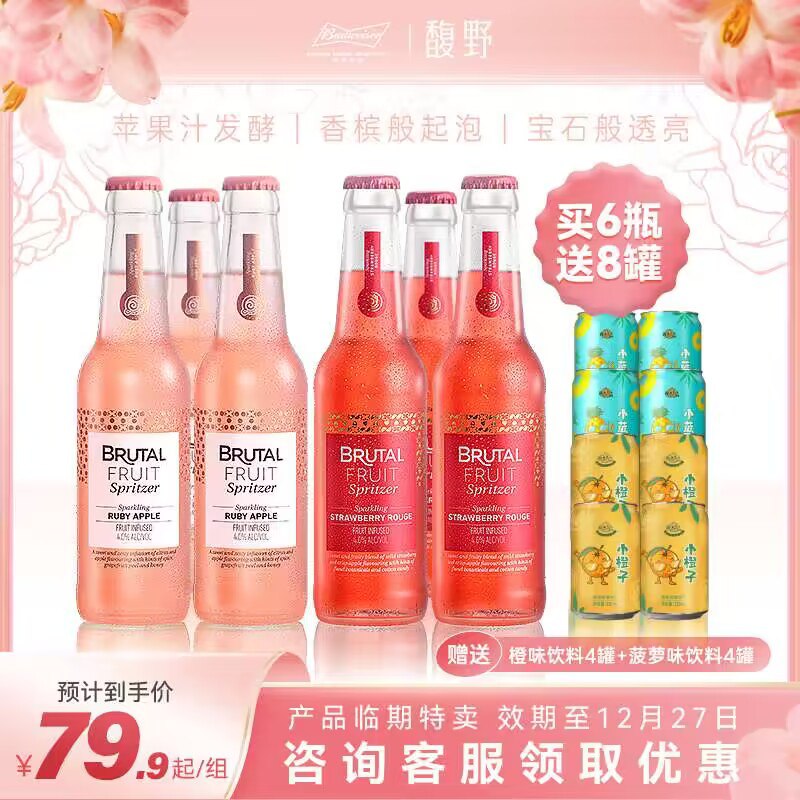 24.9💵 【百威英博洋酒官旗】百威馥野果起泡酒275ml*6瓶额外赠送：8瓶百威碳酸饮料到手一共14瓶，价格不错！)lE2zWVSBeXO)/ CZ11淡淡酒香 浓郁果香清爽宜人好喝不腻人 冰镇后会更好喝哦