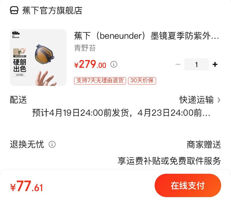 领119-40补贴券