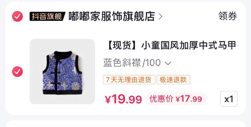 8:/︽︽#FoYecZBsjOI8#DDǚǚdy 嘟嘟家中式马甲 店铺新人2券拍下17.99