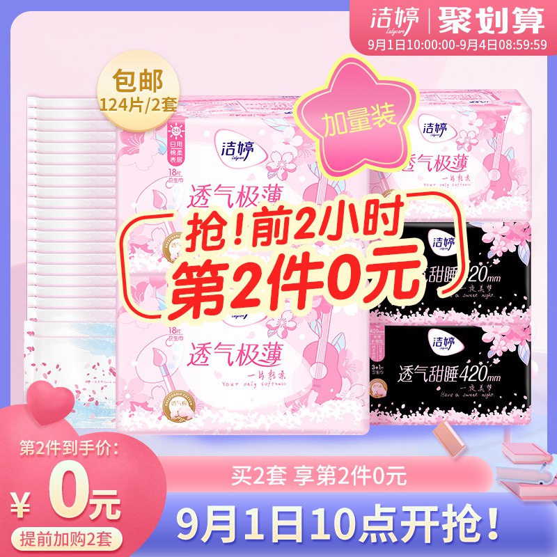 0点开始 拍2件64.9洁婷卫生巾棉柔日夜组合装62片  (qT7IcWeDZVz)