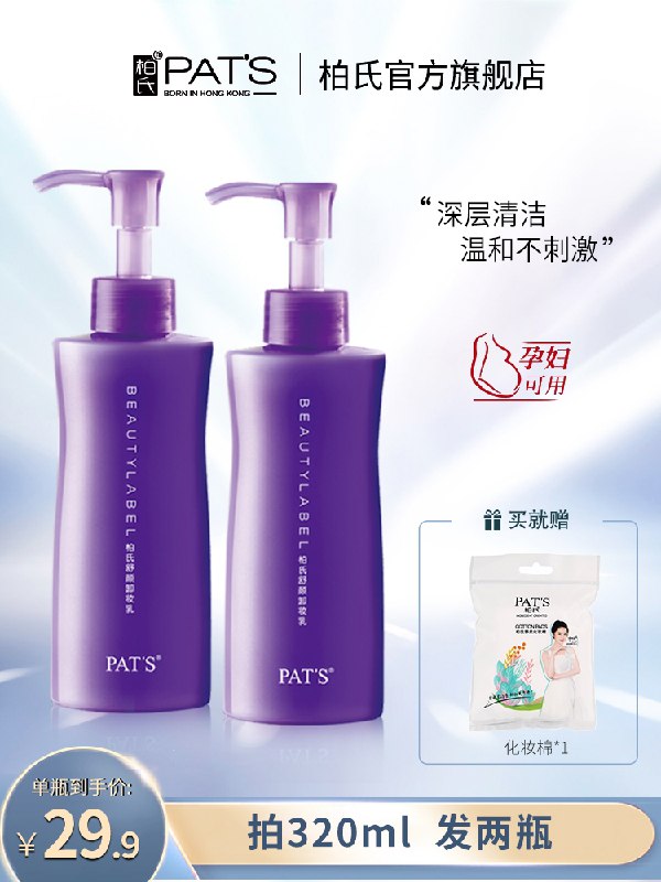 19.9元 柏氏旗舰店温和清洁卸妆乳160ml/瓶(7CXPX0uuwbc)/