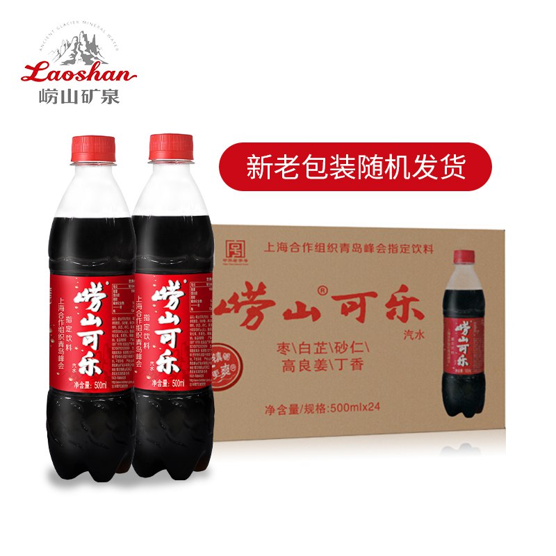 0点开始  49元崂山可乐500ml*24瓶整箱 (zqAYc5ZI96C)/