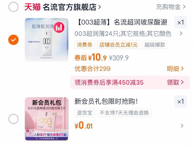 速度❗先入会，有赠2只-拍最后1项，10.9亓✨才4毛/只名流！玻尿酸安全套含赠共26只9/5pHg4LUNBwa// AA11