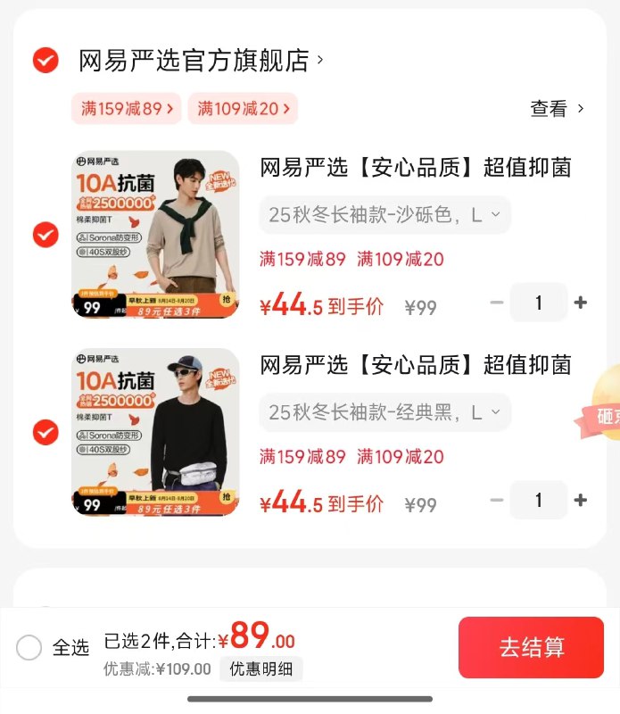 网易严选  服装合集100%新疆棉重磅抗菌短袖