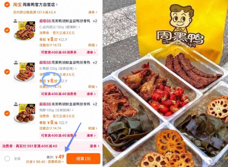 速🚗周黑鸭锁鲜卤味任选拍❻盒💰49 仅8.1/盒❗追剧拿来啃根本停不下来👍挑爱吃的买！线下一盒30多-9/GjnZ42LJfDs// AA11