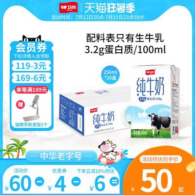 0点开始 38💵卫岗营养纯牛奶250ml*20盒)u55hdtuZYGW)/ CZ11//