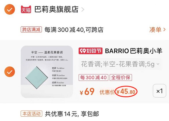 2.凑单1件 加入购物车一起付款，然后退款凑单(oLQE2EOzTiH)/小羊皮固体香膏到手45元