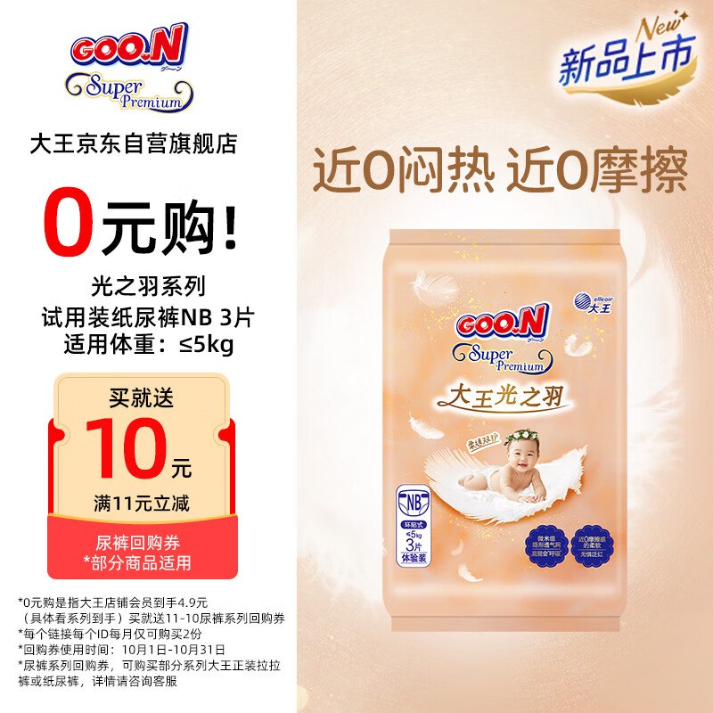 大王试用装 入会 1元