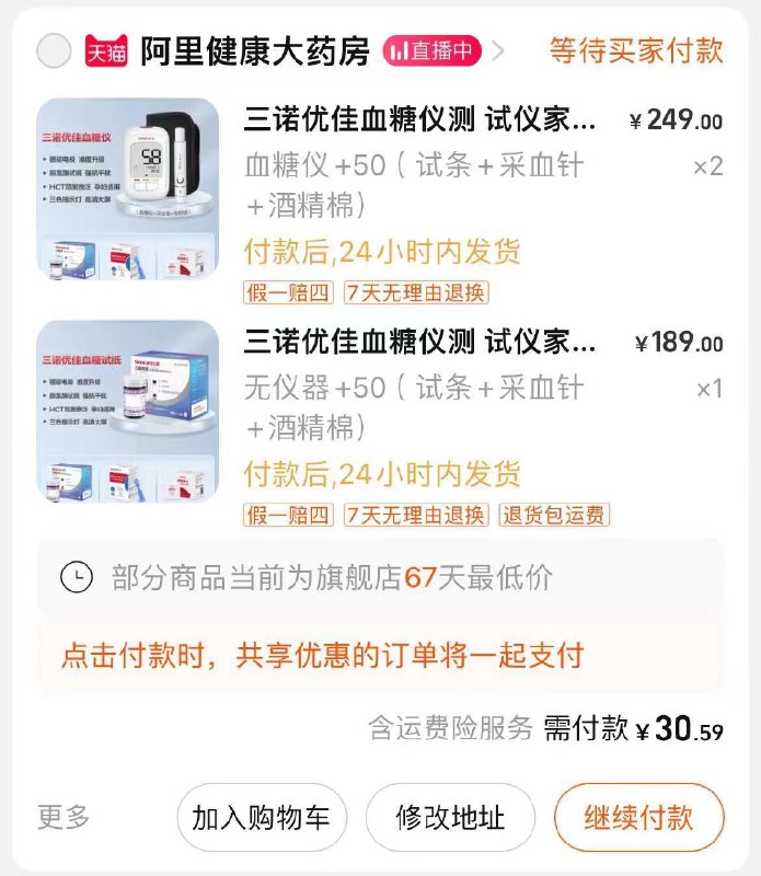/ CZ5634 /aAFZWsFMnVC//血糖仪有券的看看，补货