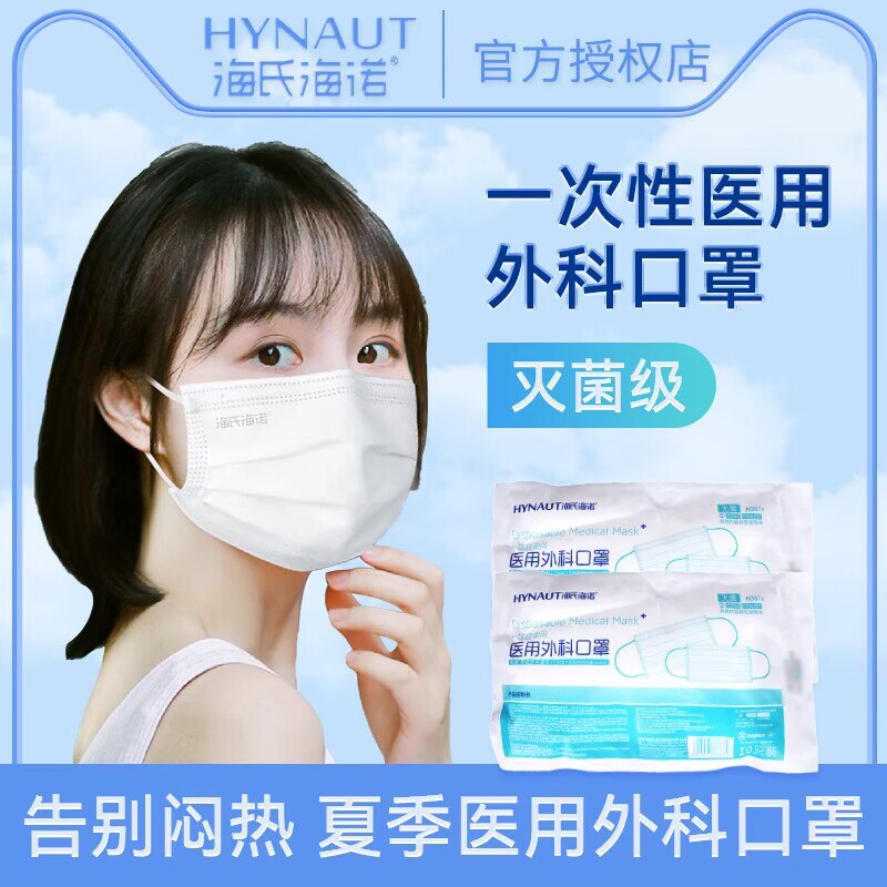 7.9元 海氏海诺医用灭菌一次性口罩50片(AY8g2vxUXHh)/