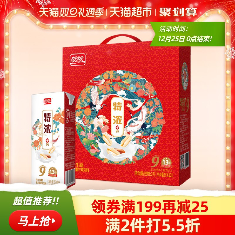 57元拍4箱＝14元一箱盼盼特浓花生牛奶共48盒(QQAdcrVasN4)/