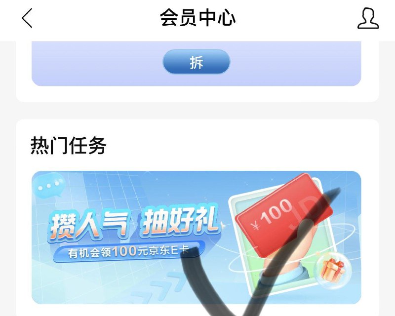 建行app-会员中心-攒人气抽好礼可抽E卡