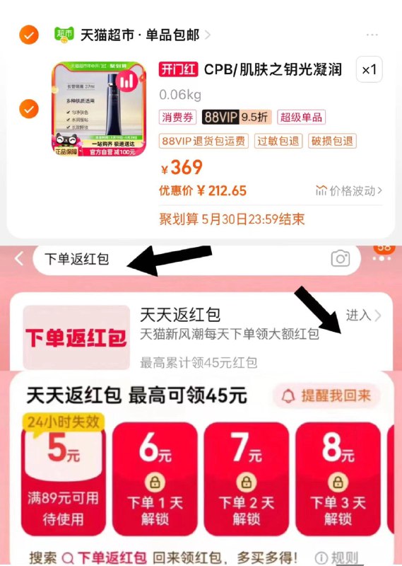 1.手桃搜-下单返洪包领99-5，vip拍下【226.8】肌肤之钥光凝妆前如隔离霜37ml合理湊vip消菲奍，到手212亓/ CZ4365 /qjb7Wwduk4x//:/ CZ00------𝙏𝘽  超级红包d.618day.com/618