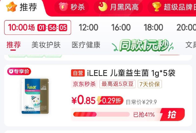 眇殺会场 找到商品