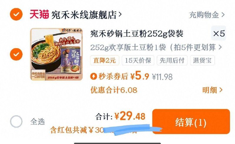 4.2❗宛禾砂锅土豆粉252g拍❺贈80g*2🉐𝟕件💰𝟐𝟗.𝟗-没睡的快！超市一袋卖十几~9/ZKDv4wNefXH// AA11