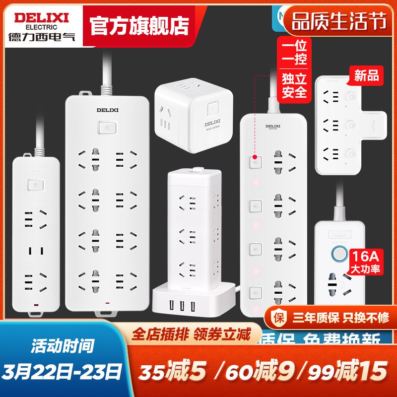 27.9元【德力西旗舰店】新国标8位5孔带线插排1.8米￥iVo72gv8Fmy￥/