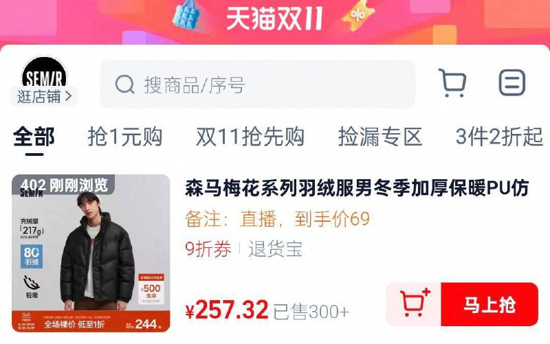 1咨询碦服确认是否还有名额森马梅花系列羽绒服＝69‼主图进zbj 到退差 69元到手！