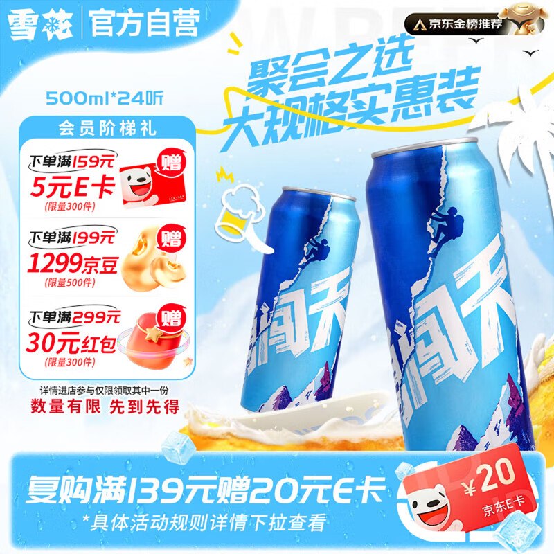 3.6/罐！自营雪花啤酒 勇闯天涯拍下88.3元得【500ml*24罐】