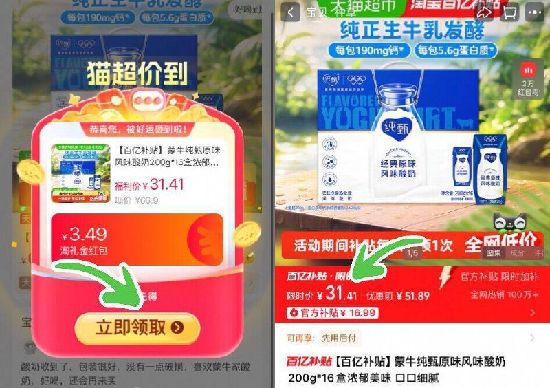 31.4亓 百补速度‼️蒙牛 纯甄原味酸奶200g*16盒9/YRJyfY4Mbga// AA11  ---每日红包 u.jd.com/0apPWo4