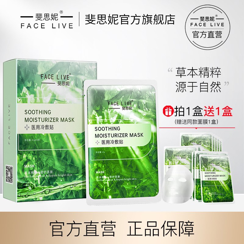 0点后下单 先领券68元 【斐思妮旗舰店】医用冷敷修护面膜共20片 (YjBSXkB6SRb)/